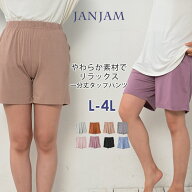 【メール便送料無料】大きいサイズ レディース タップパンツ ショートパンツ 1分丈 ウエストゴム ボトム…
