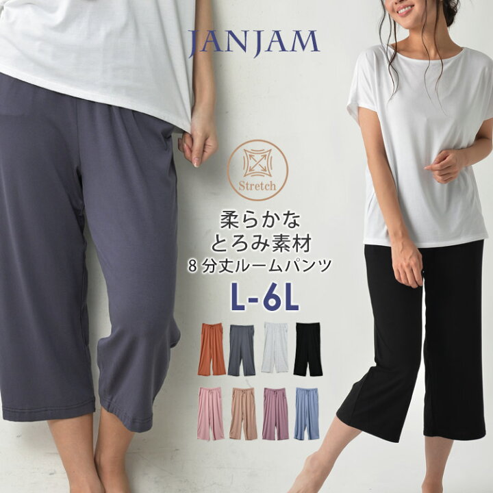 楽天市場 メール便対応 大きいサイズ レディース リラックスパンツ クロップドパンツ 8分丈 ウエストゴム ボトムス ルームウェア 部屋着 L Ll 3l 4l ゆったりサイズ ぽっちゃり女子 プラスサイズ 大きいサイズレディース通販janjam 楽天市場 メール便対応 大きいサイズ レディース リラックスパンツ クロップドパンツ 8分丈 ウエストゴム ボトムス ルームウェア 部屋着 L Ll 3l 4l ゆったりサイズ ぽっちゃり女子 プラスサイズ 大きいサイズレディース通販janjam