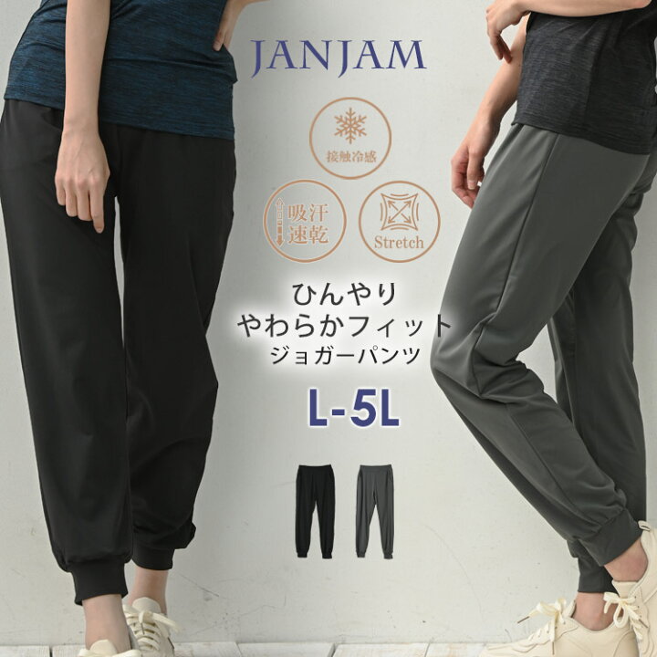 楽天市場 メール便対応 大きいサイズ レディース ジョガーパンツ 10分丈 サイドポケット スポーツウェア ジムウェア フィットネス ボトムス L Ll 3l 4l 5l ゆったりサイズ ぽっちゃり女子 プラスサイズ 大きいサイズレディース通販janjam