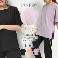 メール便対応 大きいサイズ レディース カットソー 5分袖 シースルー素材切り替え 通気性 スポーツウェア…