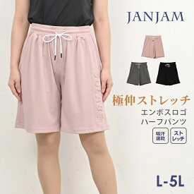 ハーフパンツ 大きいサイズ レディース 5分丈 ウエストゴム 吸汗速乾 スポーツウェア ジムウェア ヨガウェア フィットネス ボトムス L LL 3L 4L 5L ゆったりサイズ ぽっちゃり女子 プラスサイズ