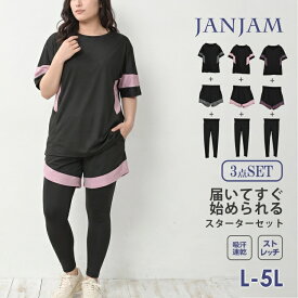 3点セット 大きいサイズ レディース Tシャツ ショートパンツ レギンス スポーツウェア ヨガウェア トップス ボトムス L LL 3L 4L 5L ゆったりサイズ ぽっちゃり女子 プラスサイズ