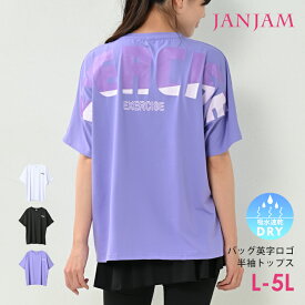 メール便対応 大きいサイズ レディース Tシャツ オーバーサイズ 5分袖 バックロゴプリント クルーネック スポーツウェア トップス L/LL/3L/4L/5L ゆったりサイズ ぽっちゃり女子 プラスサイズ