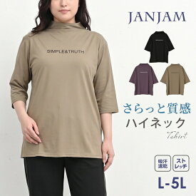 ハイネックTシャツ 大きいサイズ レディース 5分袖 ロゴ 吸汗速乾 スポーツウェア ジムウェア ヨガウェア フィットネス トップス L LL 3L 4L 5L ゆったりサイズ ぽっちゃり女子 プラスサイズ