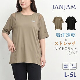 メッシュ切替Tシャツ 大きいサイズ レディース 半袖 スリット 吸汗速乾 スポーツウェア ジムウェア ヨガウェア フィットネス ボトムス L LL 3L 4L 5L ゆったりサイズ ぽっちゃり女子 プラスサイズ
