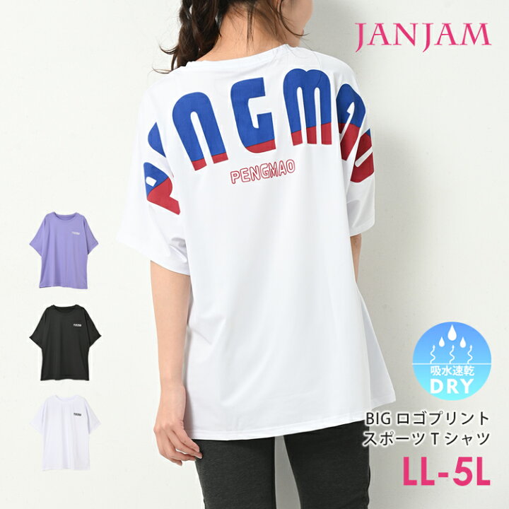 楽天市場 メール便対応 大きいサイズ レディース Tシャツ ロゴプリント 5分袖 バックロゴ トップス スポーツウェア Ll 3l 4l 5l ゆったりサイズ ぽっちゃり女子 プラスサイズ 大きいサイズレディース通販janjam 楽天市場 メール便対応 大きいサイズ レディース Tシャツ ロゴプリント 5分袖 バックロゴ トップス スポーツウェア Ll 3l 4l 5l ゆったりサイズ ぽっちゃり女子 プラスサイズ 大きいサイズレディース通販janjam