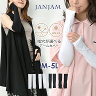 ロング丈アームカバー 大きいサイズ レディース 日焼け対策 UV手袋 ロング手袋 UVSS M-5L ゆったりサイズ…