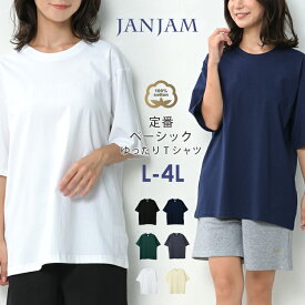 メール便対応 大きいサイズ レディース ゆったりTシャツ 5分袖 無地 カラバリ豊富 コットンTシャツ cotton100 トップス L/LL/3L/4L ゆったりサイズ ぽっちゃり女子 プラスサイズ