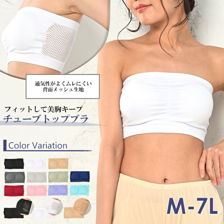 楽天市場】【メール便送料無料】チューブトップブラ 大きいサイズ 