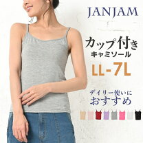 楽天市場】カップ付きキャミソール 大きいサイズの通販