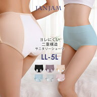 メール便対応 大きいサイズ レディース サニタリーショーツ 下着 生理用 無地 カラバリ豊富 インナー LL/…