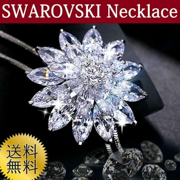 楽天市場】SWAROVSKI 大ぶり ロング ネックレス スワロフスキー ロング 