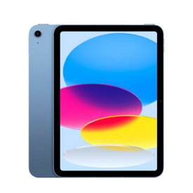 【未使用】Apple iPad（第10世代） Wi-Fiモデル 64GB ブルー MPQ13J/A【高崎モントレー】保証期間6ヶ月