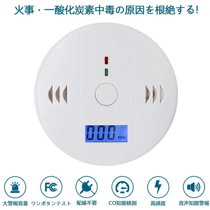 楽天市場 一酸化炭素中毒防止 警報機 Coアラーム 火災 防災用品 85db デジタル表示付き 取付簡単 キャンプ 目覚まし時計の警告 寝室 部屋 暖炉 リビング 天井 車中泊 電池別売り Amor