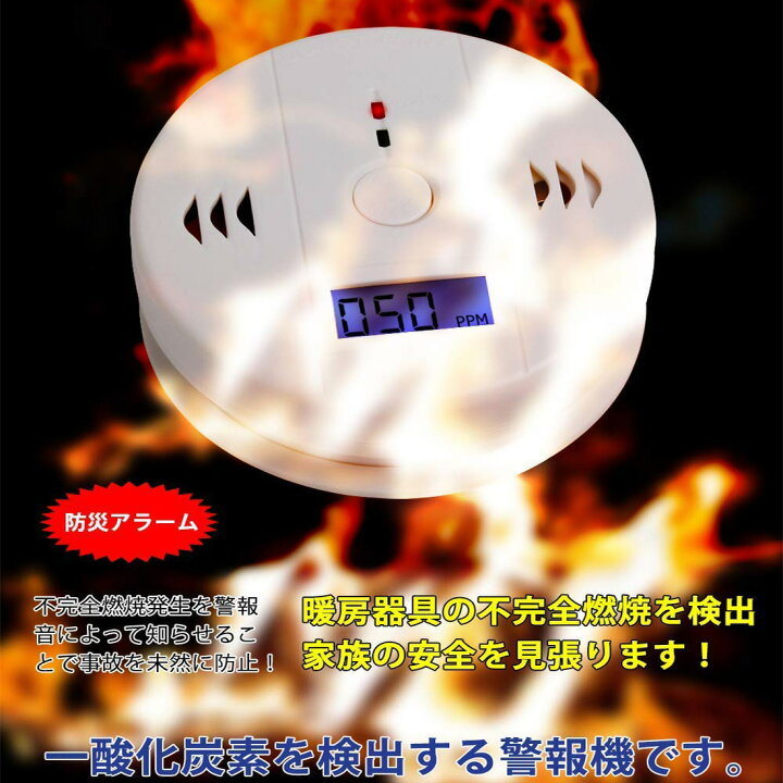楽天市場 一酸化炭素中毒防止 警報機 Coアラーム 火災 防災用品 85db デジタル表示付き 取付簡単 キャンプ 目覚まし時計の警告 寝室 部屋 暖炉 リビング 天井 車中泊 電池別売り Amor