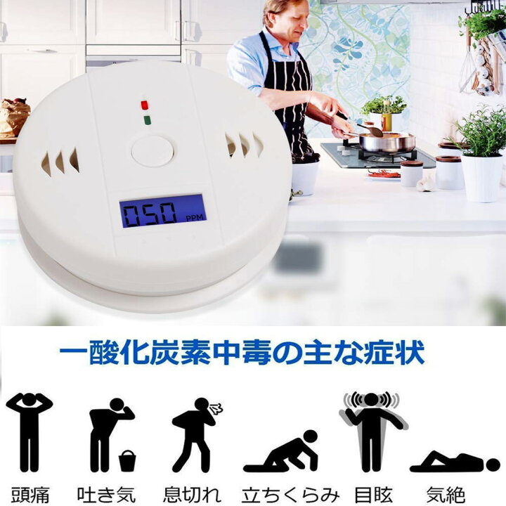 楽天市場 一酸化炭素中毒防止 警報機 Coアラーム 火災 防災用品 85db デジタル表示付き 取付簡単 キャンプ 目覚まし時計の警告 寝室 部屋 暖炉 リビング 天井 車中泊 電池別売り Amor