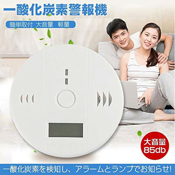 楽天市場 一酸化炭素中毒防止 警報機 Coアラーム 火災 防災用品 85db デジタル表示付き 取付簡単 キャンプ 目覚まし時計の警告 寝室 部屋 暖炉 リビング 天井 車中泊 電池別売り Amor