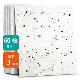 60枚セット 70×77cm 厚さ3mm 3D 壁紙 レンガ調 星柄 DIYクッション シール シート 立体 壁用 レンガ 貼るだけ 壁材 ブリック ホワイトレンガ リアル風 星 白 タイル