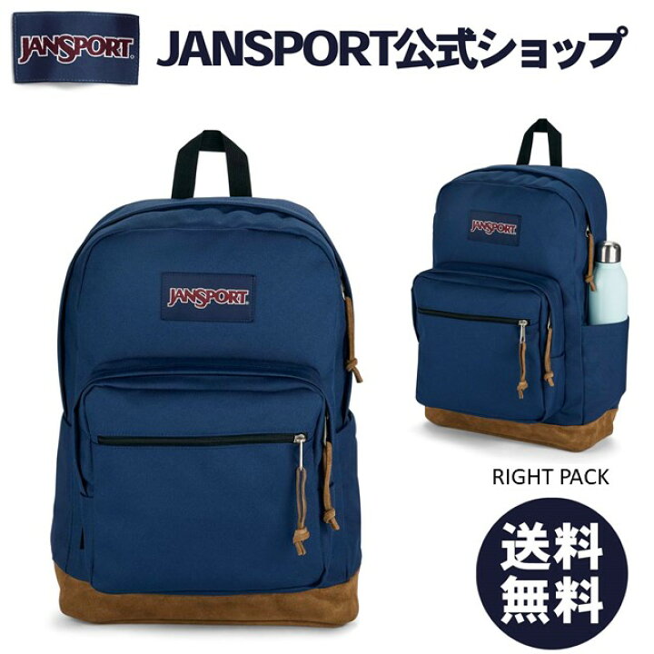 楽天市場】【公式】JANSPORT リュック ジャンスポーツ RIGHT PACK  