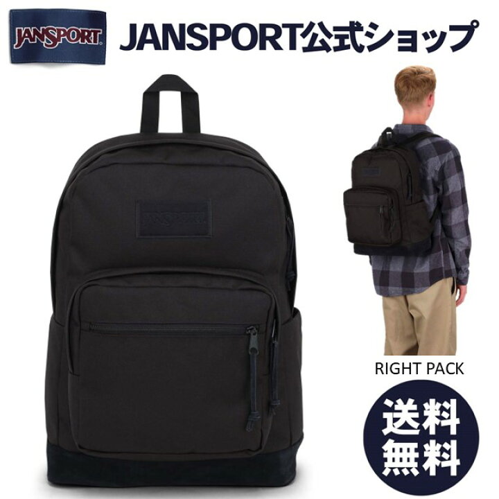 楽天市場】【公式】JANSPORT リュック ジャンスポーツ RIGHT PACK 