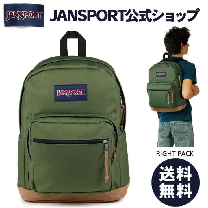 楽天市場】【公式】JANSPORT リュック ジャンスポーツ RIGHT PACK 