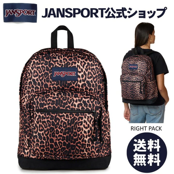 楽天市場】【公式】JANSPORT リュック ジャンスポーツ RIGHT PACK 