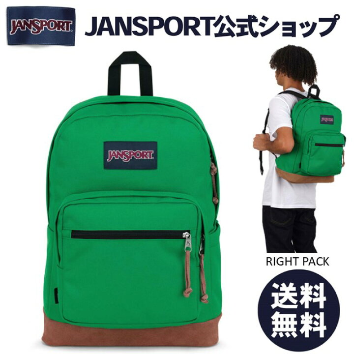 楽天市場】【公式】JANSPORT リュック ジャンスポーツ RIGHT PACK 