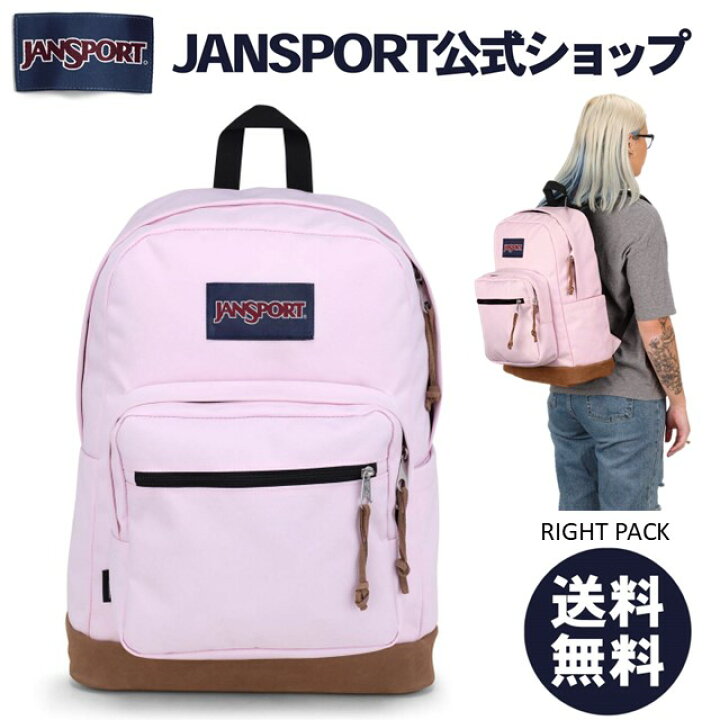 楽天市場】【公式】JANSPORT リュック ジャンスポーツ RIGHT PACK 