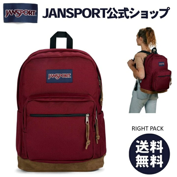 楽天市場】【公式】JANSPORT リュック ジャンスポーツ RIGHT PACK 