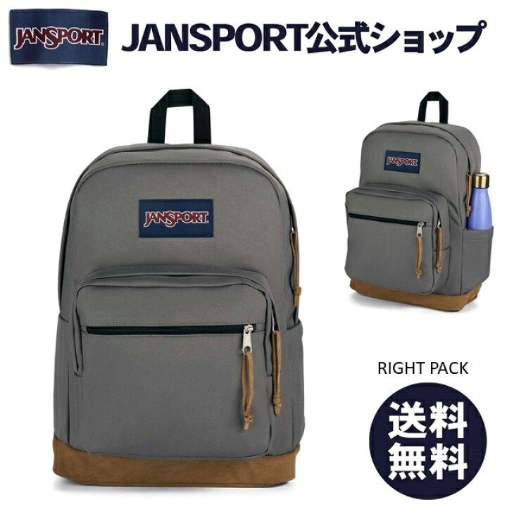 楽天市場】【公式】JANSPORT リュック ジャンスポーツ RIGHT PACK 