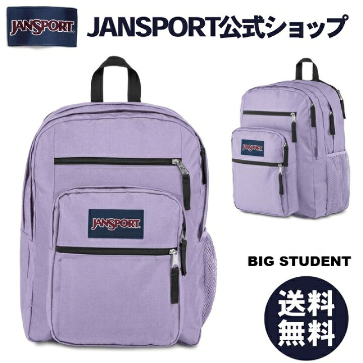 楽天市場】【公式】JANSPORT リュック ジャンスポーツ BIG STUDENT 