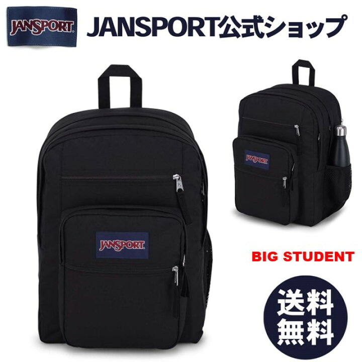 JANSPORT ジャンスポーツ リュック BIG STUDENT ビッグスチューデント バッグ リュックサック 大容量 バックパック デイバッグ メンズ レディース ユニセックス ARCADE - 通販 - Yahoo ショッピング