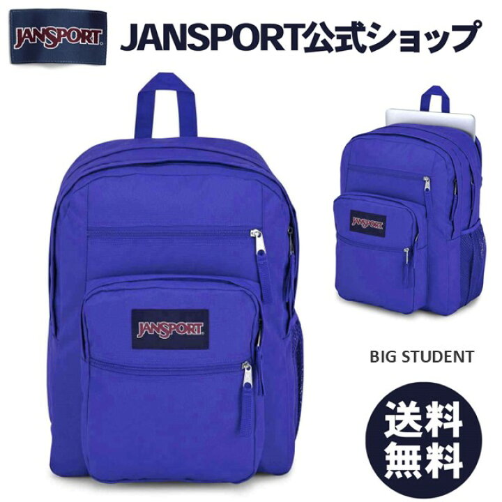 楽天市場】【公式】JANSPORT リュック ジャンスポーツ BIG STUDENT 