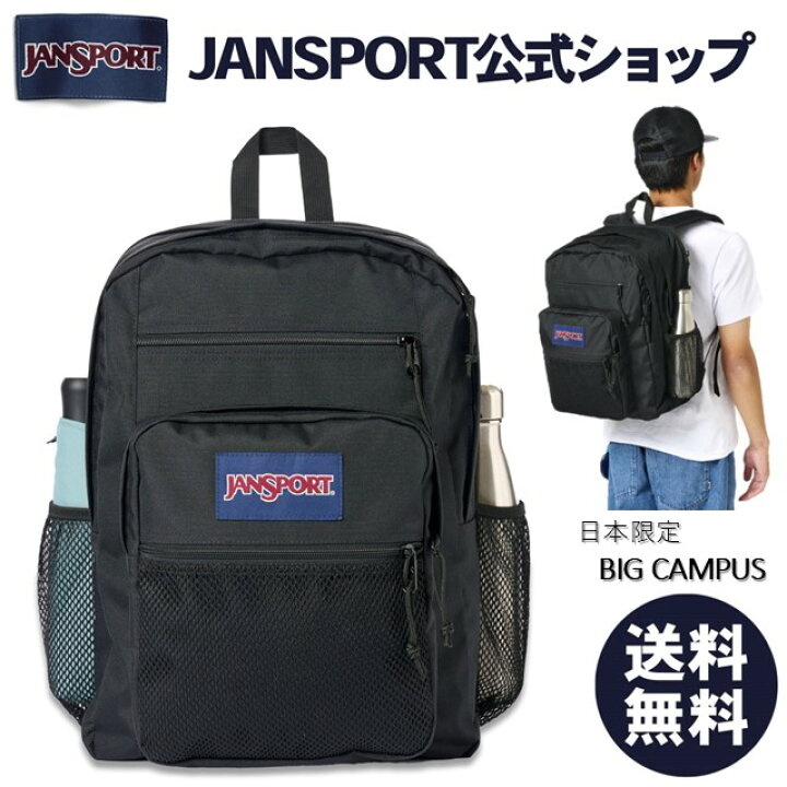 JANSPORT】 BIG CAMPUS 楽天市場】【公式】JANSPORT リュック ジャン 