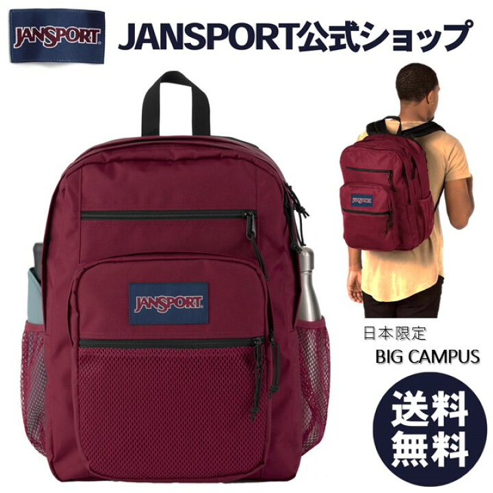 楽天市場】【公式】JANSPORT リュック ジャンスポーツ BIG CAMPUS（新 