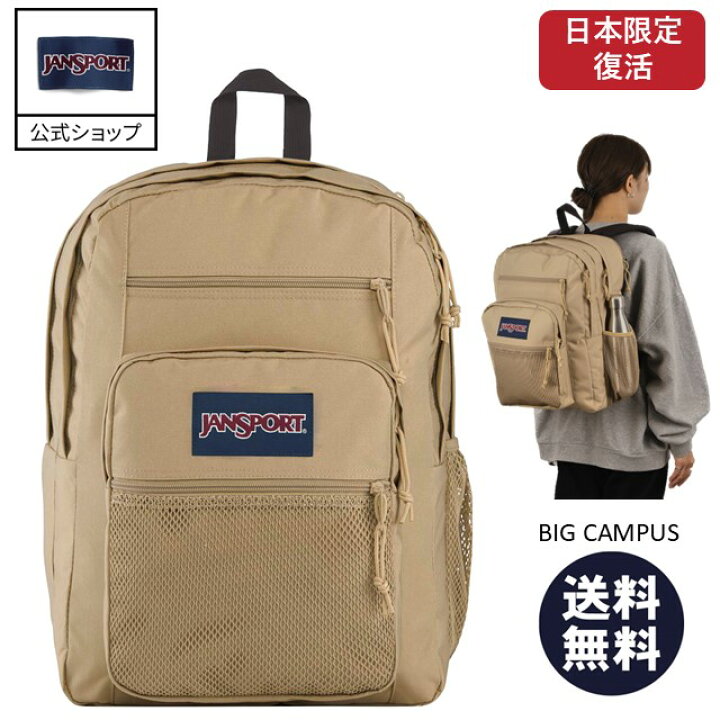 楽天市場】【公式】JANSPORT リュック ジャンスポーツ BIG CAMPUS（旧 
