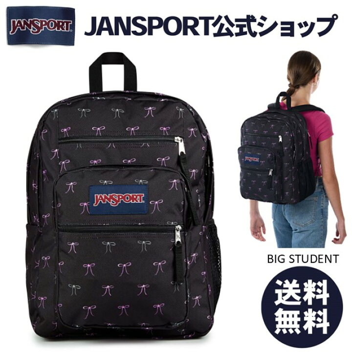楽天市場】【公式】JANSPORT リュック ジャンスポーツ BIG STUDENT 