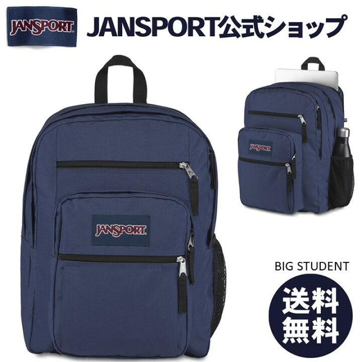 楽天市場】【公式】JANSPORT リュック ジャンスポーツ BIG STUDENT 