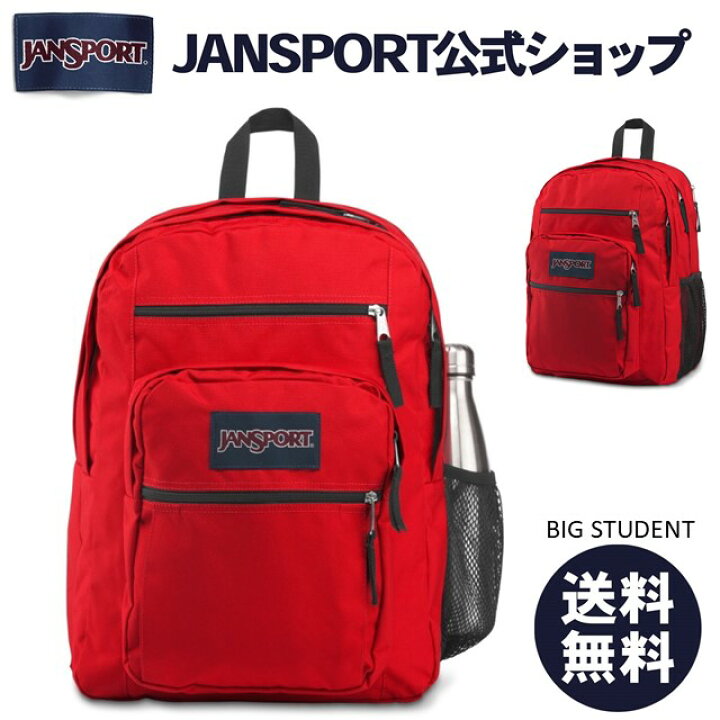 楽天市場】【公式】JANSPORT リュック ジャンスポーツ BIG STUDENT 
