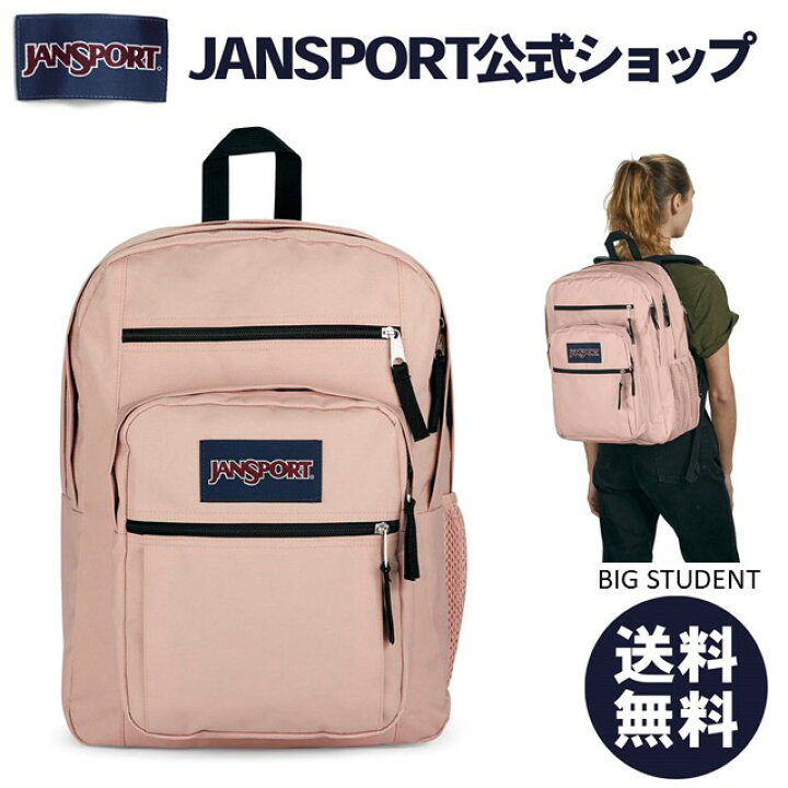 楽天市場 Jansport公式ショップ Jansport リュック ジャンスポーツ Big Student Misty Rose Js0a47jk7n8 ビッグスチューデント ビッグステューデント ピンク リュックサック 大容量 バックパック デイバッグ デイバック デイパック レディース 女子 大学生 高校生
