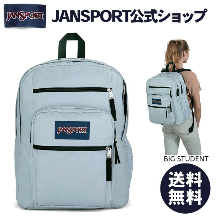 楽天市場 Jansport公式ショップ Jansport リュック ジャンスポーツ Big Student Blue Dusk Js0a47jk7g7 ビッグスチューデント ブルー 青 水色 バッグ バック リュックサック 大容量 バックパック デイバッグ デイバック デイパック メンズ レディース 大学生