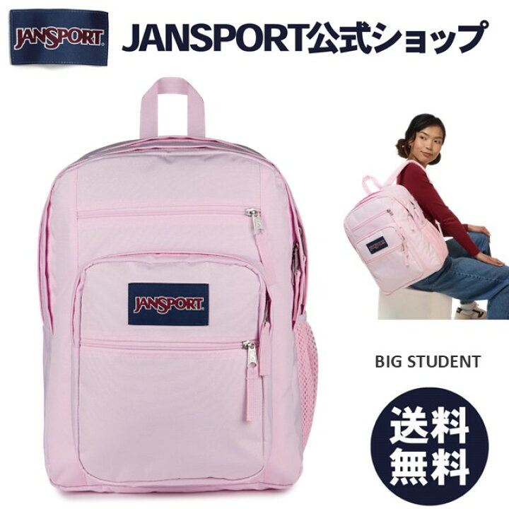 楽天市場】【公式】JANSPORT リュック ジャンスポーツ BIG STUDENT 