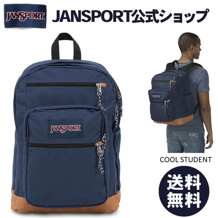 楽天市場】【公式】JANSPORT リュック ジャンスポーツ COOL STUDENT 