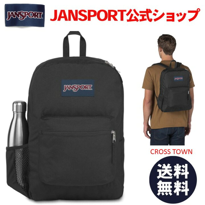 楽天市場】【公式】JANSPORT リュック ジャンスポーツ CROSS TOWN 