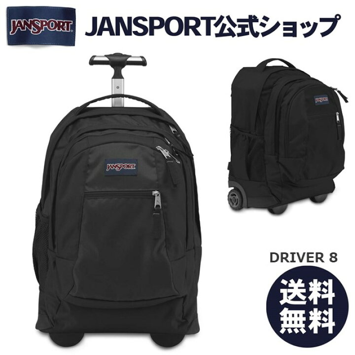 楽天市場】【公式通販限定】JANSPORT リュック キャリー ジャン 