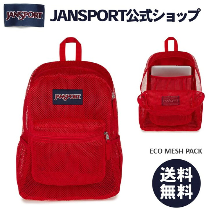 楽天市場】【公式】JANSPORT リュック ジャンスポーツ ECO MESH PACK 