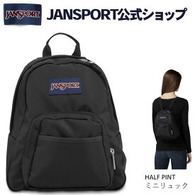 【公式】JANSPORT ミニリュック ジャンスポーツ HALF PINT - BLACK - JS00TDH6008 ミニ バッグ バック ミニバッグ リュックサック 黒 ブラック ジャンスポ レディース 女子 ブランド リックサック 大学生 高校生 キッズ 大人 小さめ プレゼント ラッピング