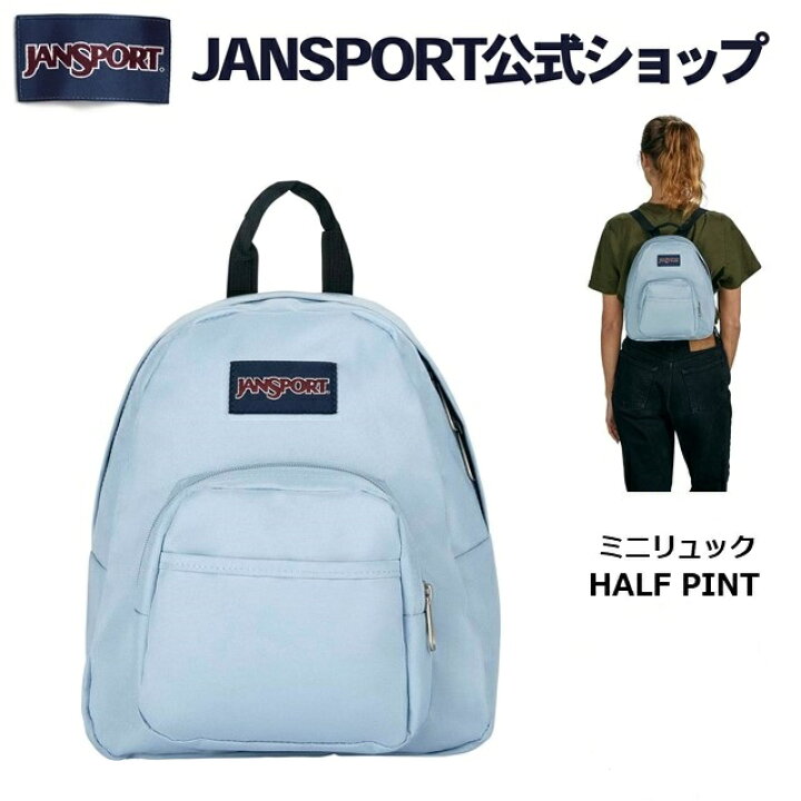 楽天市場】【公式】JANSPORT ミニリュック ジャンスポーツ HALF PINT 