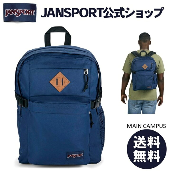 楽天市場 Jansport公式ショップ Jansport リュック ジャンスポーツ Main Campus Navy Js0a4qul003 メインキャンパス ネイビー 紺 バッグ バック リュックサック 大容量 バックパック メンズ レディース 女子 大学生 高校生 通学 通勤 大人 サイドポケット Pc