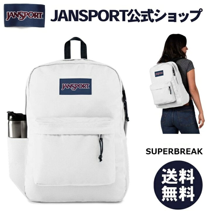 楽天市場】【公式】JANSPORT リュック ジャンスポーツ SUPERBREAK 